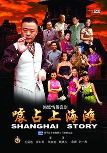 噱占上海滩在线播放