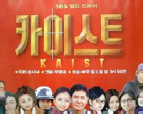 韩剧kaist在线播放,揭秘韩国顶尖学府的青春传奇