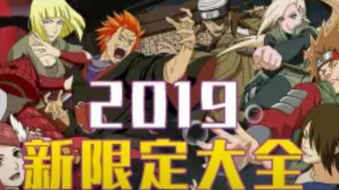 火影爆料视频大全