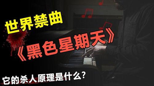 黑色星期日在线播放