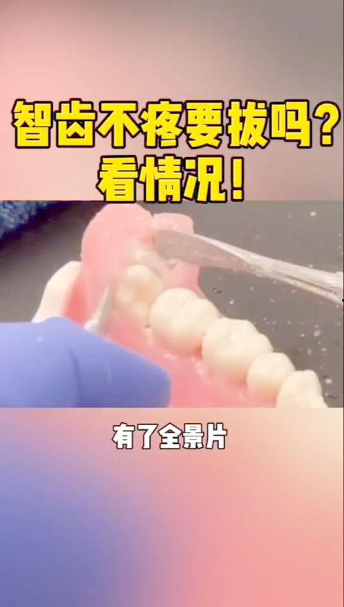 智齿拔出视频,直观体验，轻松了解